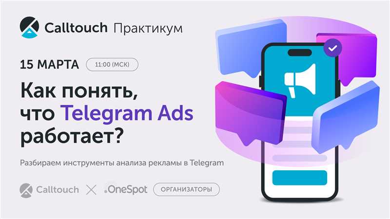 Преимущества использования рекламы в Telegram Ads