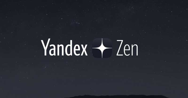 Что такое Яндекс Дзен