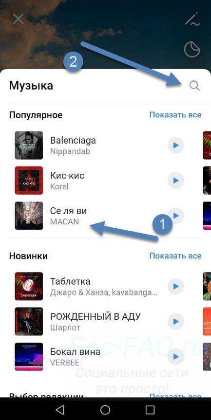 Добавляем музыку в истории ВК: как сделать и выложить сторис с песней ВКонтакте