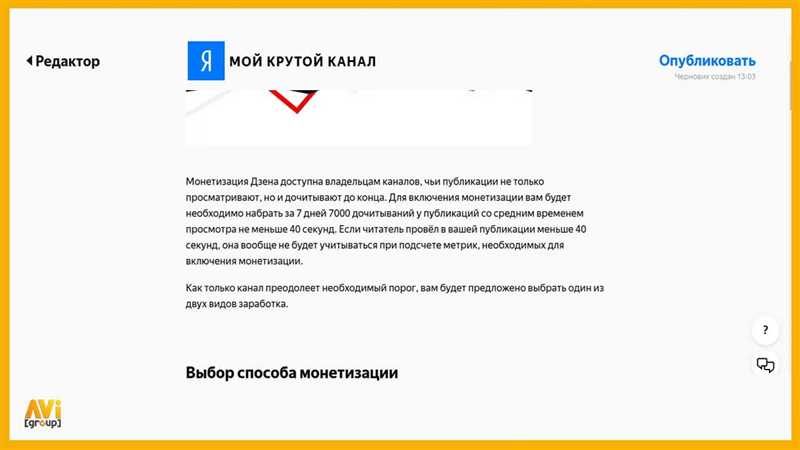 Продвижение канала в Яндекс.Дзен: полное руководство